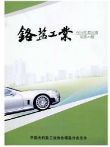 铬盐工业期刊