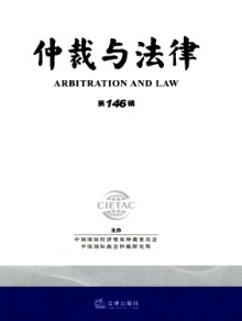 仲裁与法律期刊
